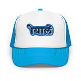 ROYALE. Marathi Trucker Cap